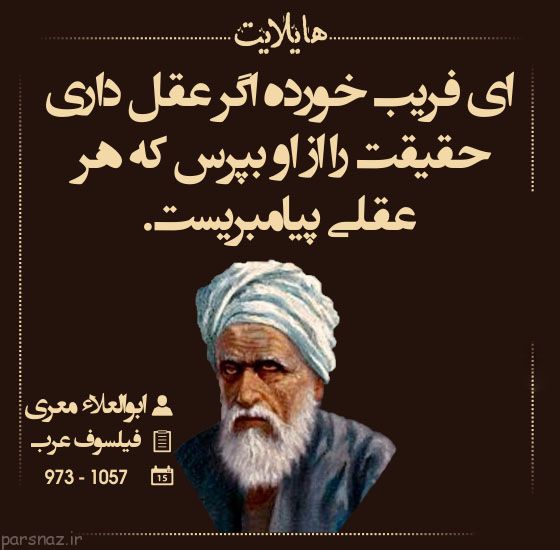 سخنان ماندگار بزرگان هایلایت عکس نوشته (30)