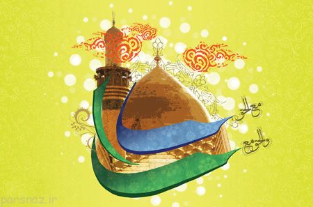 کارت پستال به مناسبت عید غدیر خم