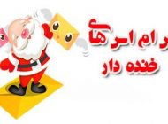 جوک خفن خنده دار و فان ،اس ام اس خفن