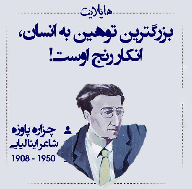 جملات بزرگان ،متن های بزرگان ،سخنان بزرگان هایلایت (2)
