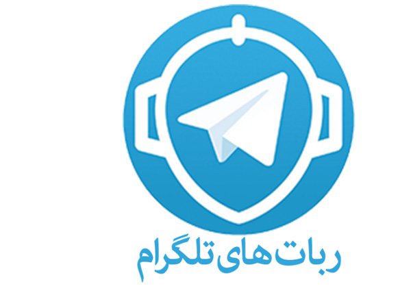 همه چیز درباره برنامه تلگرام (هک تلگرام، امکانات و ترفندها)