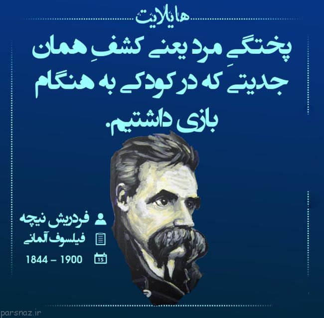 سخن بزرگان در قاب عکس هایلایت از افراد بزرگ دنیا