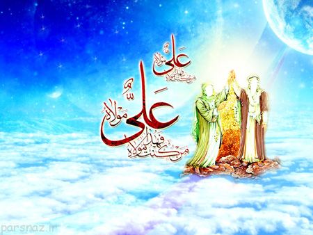 کارت پستال به مناسبت عید غدیر خم