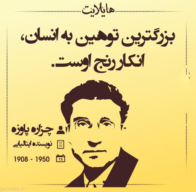 سخن بزرگان در قاب عکس هایلایت از افراد بزرگ دنیا