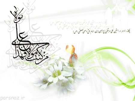 کارت پستال به مناسبت عید غدیر خم