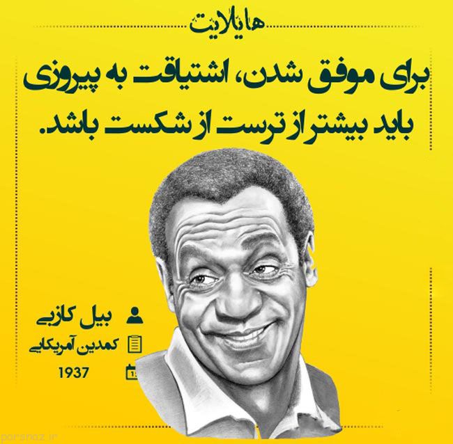 سخن بزرگان در قاب عکس هایلایت از افراد بزرگ دنیا