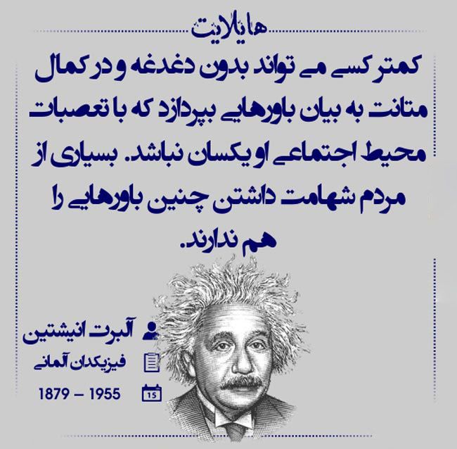 جملات بزرگان ،متن های بزرگان ،سخنان بزرگان هایلایت (2)