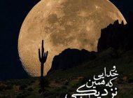 عبارات و جملاتی در مدح خداوند بزرگ