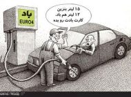 کاریکاتورهای جدید و نقدهای طنز اجتماعی