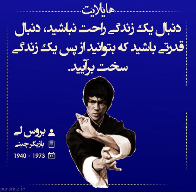 سخن بزرگان در قاب عکس هایلایت از افراد بزرگ دنیا