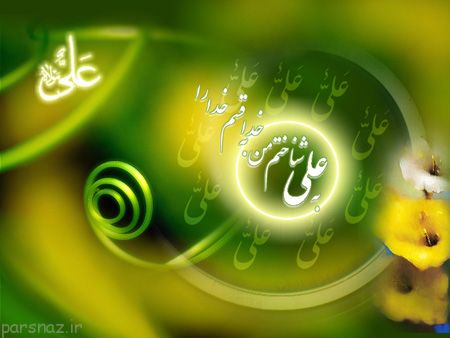 کارت پستال به مناسبت عید غدیر خم