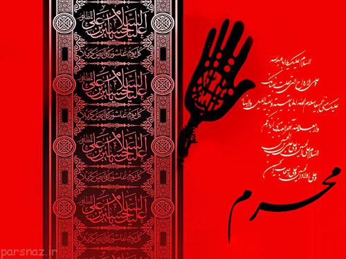 عکس و پوستر به مناسبت ماه محرم