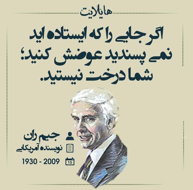جملات بزرگان ،متن های بزرگان ،سخنان بزرگان هایلایت (2)