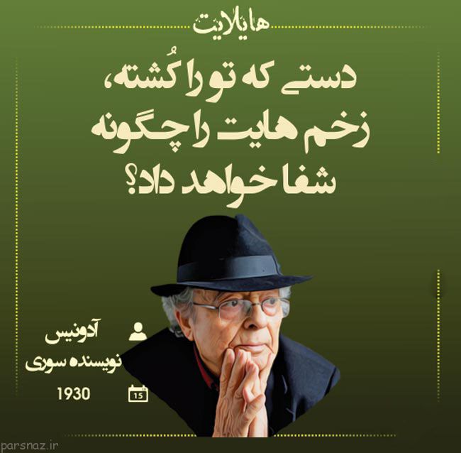 سخن بزرگان در قاب عکس هایلایت از افراد بزرگ دنیا