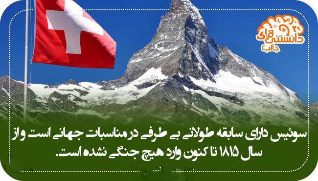 دانستنی های علمی جالب و خواندنی تصویری آبان ماه