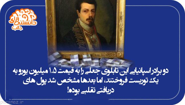دانستنی های جالب و علمی در قاب عکس