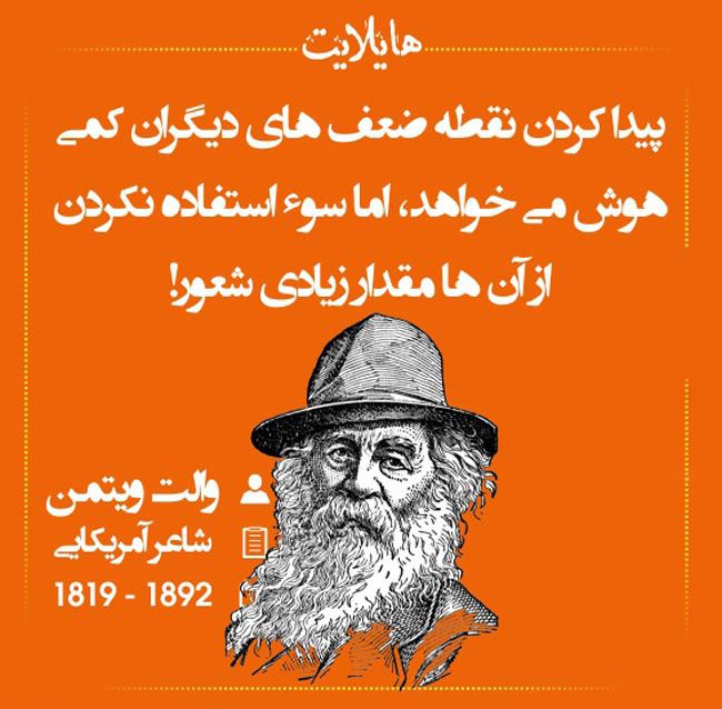 جملات بزرگان ،متن های بزرگان ،سخنان بزرگان هایلایت (2)