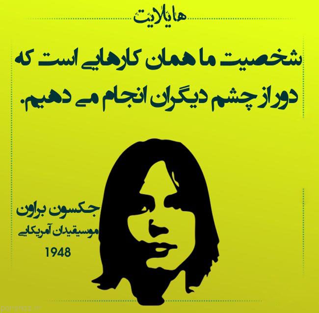 سخن بزرگان در قاب عکس هایلایت از افراد بزرگ دنیا
