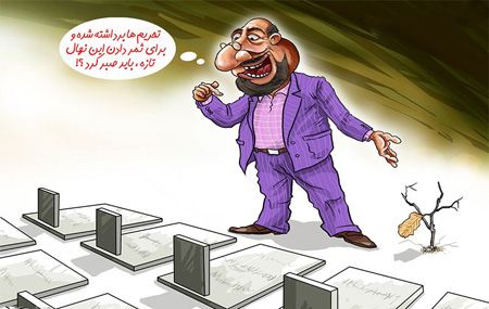 کاریکاتورهای زیبا و دیدنی نقد اجتماعی بسیار جالب