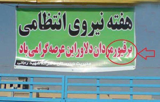 عکس های خنده دار از سوژه های طنز در ایران (115)