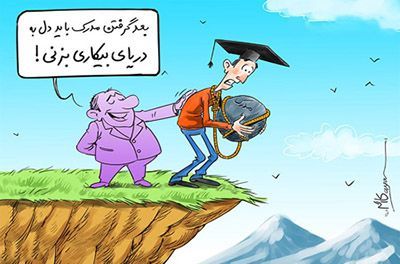 کاریکاتورهای زیبا و دیدنی نقد اجتماعی بسیار جالب