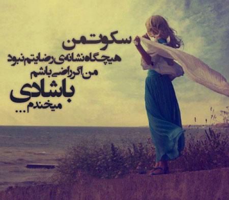 بهترین عکس نوشته های عشقولانه (17)