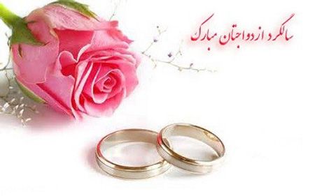 کارت پستال تبریک ازدواج و عروسی زوج ها
