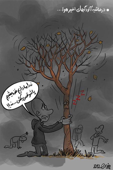 مجموعه کاریکاتور جالب و زیبا درباره آلودگی هوا