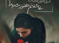 اس ام اس عاشقانه غمگین جدایی و فراق -سری 1