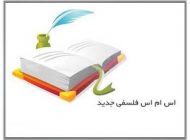 بهترین اس ام اس های فلسفی عارفانه زیبا (9)