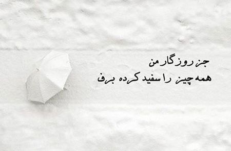 تصاویر عاشقانه روزهای برفی زیبا