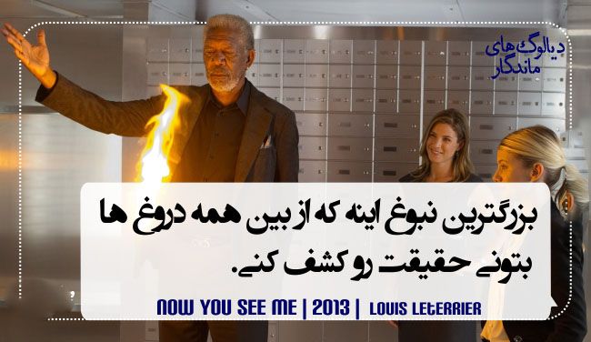 برترین دیالوگ های معروف تاریخ سینمای جهان (19)