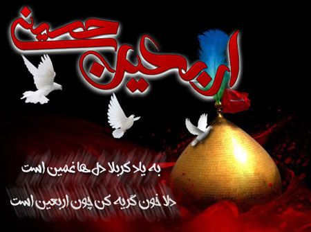 تصاویر کارت پستال تسلیت اربعین حسینی (4)