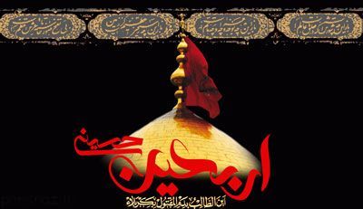 متن روضه اربعین | شعرهای اربعین | اشعار اربعین (5)