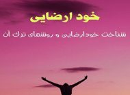 ترک خودارضایی و استمناء دخترها و پسرها