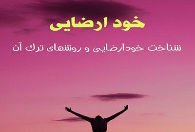 ترک خودارضایی و استمناء دخترها و پسرها