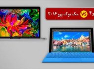 سرفیس به جنگ مک بوک پرو می رود