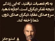 سخن آموزنده بزرگان و متفکران در قالب هایلایت