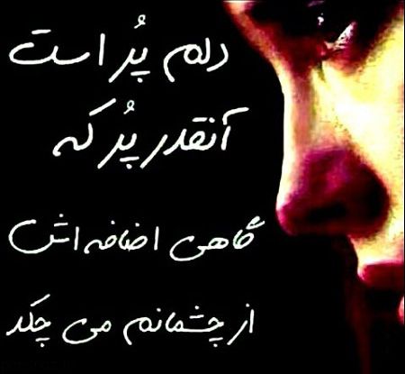 عکس عاشقانه با موضوع دلم گرفته غمگین و احساسی