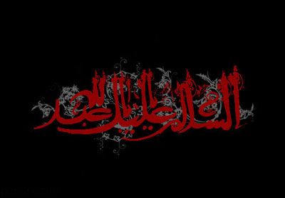 کارت پستال ویژه تسلیت اربعین حسینی (1)
