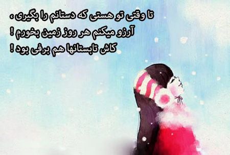 تصاویر عاشقانه روزهای برفی زیبا