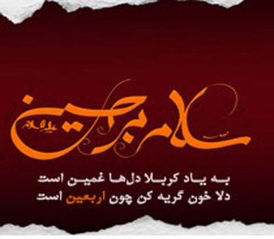 کارت پستال ویژه تسلیت اربعین حسینی (1)