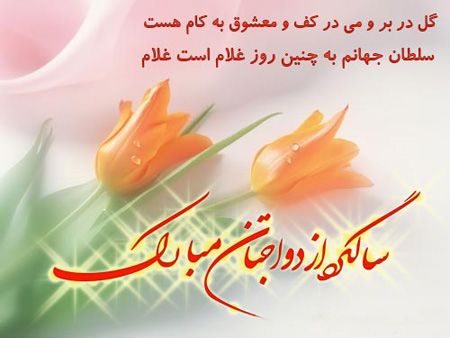 کارت پستال تبریک ازدواج و عروسی زوج ها