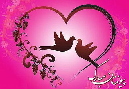 کارت پستال تبریک ازدواج و عروسی زوج ها