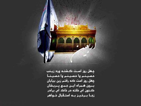 تصاویر کارت پستال تسلیت اربعین حسینی (4)
