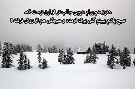 تصاویر عاشقانه روزهای برفی زیبا