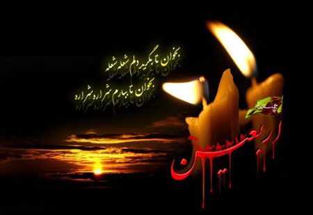 کارت پستال تسلیت اربعین حسینی (2)