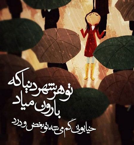بهترین عکس نوشته های عشقولانه (17)