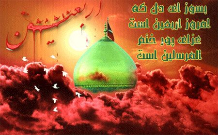 کارت پستال تسلیت اربعین حسینی (2)