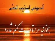 متن دعای عکاشه و فضیلت خواندن آن